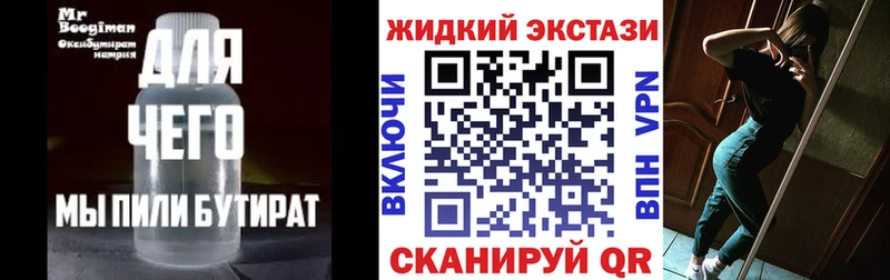 БУТИРАТ GHB Поронайск