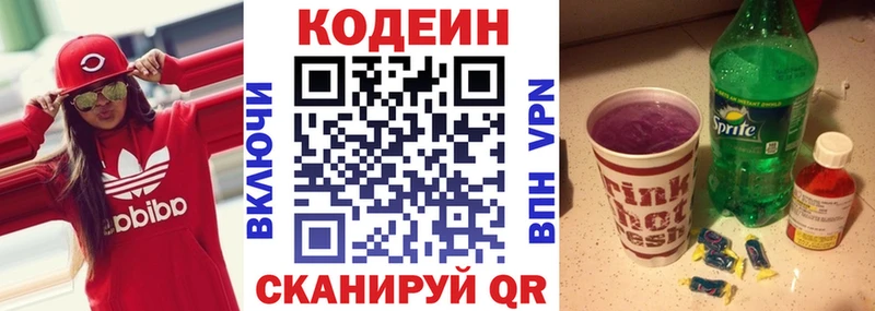 Кодеиновый сироп Lean Purple Drank  MEGA ONION  Поронайск  наркошоп 