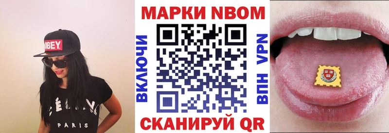Марки N-bome 1500мкг  Поронайск 